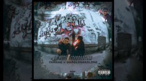 Не МОГУ ОСТАНОВИТЬСЯ (Prod. By BoestFausT)