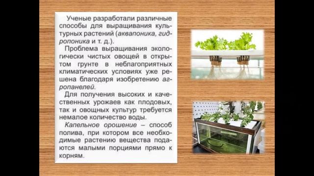 8-класс. Художественный труд.  Роль науки в развитии агротехнологии самостоятельное исследование.