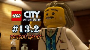 LEGO CITY Undercover, Глава 13.2, Прохождение