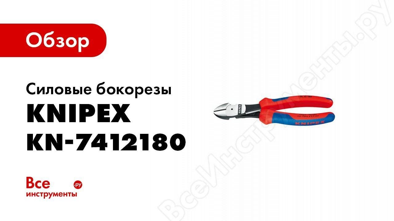 Обзор: Силовые бокорезы Knipex KN-7412180