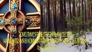 🙏Молитва СЕГОДНЯ ЛЮБОЙ ЦЕНОЙ ВКЛЮЧИ МОЛИТВУ О ПОМОЩИ! ЧУДО СЛУЧИТСЯ ПРЯМО НА ГЛАЗАХ Православие🙏