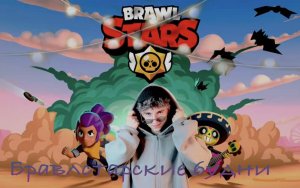 Новый режим в Brawl Stars???