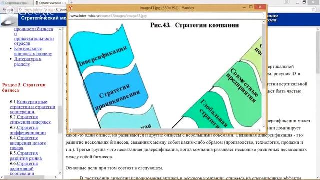 Стратегический менеджмент 022 смотреть онлайн