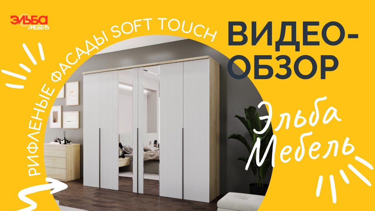 Новинка - рифленые фасады с покрытием "белый soft touch" / Трендовое решение для вашего интерьера смотреть онлайн