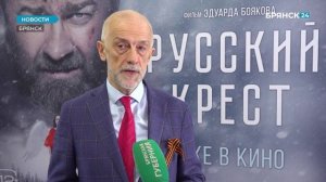 В широкий прокат вышел фильм "Русский крест".