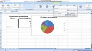 Построение круговой диаграммы