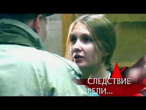 "Следствие вели...": "Иван-Потрошитель"