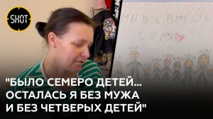 Многодетная мать потеряла четырёх детей и мужа во время бомбёжки в Мариуполе.