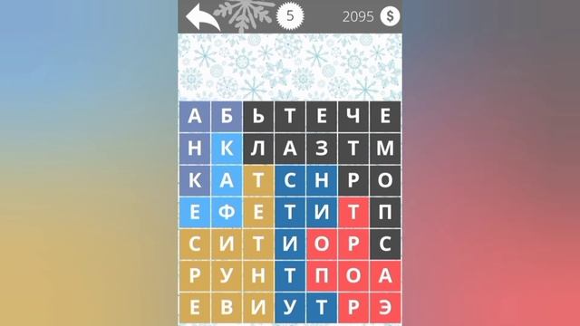 Найди слова ? ⛪ ? Город (1 - 8)
