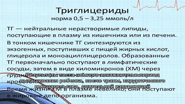 Анализ крови на триглицериды смотреть онлайн