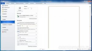 11. Параметры печати документов в Word 2010