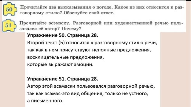 Русский язык 5 класс, 8 Урок Стили речи, 49, 50, 51, 52, 53, 54 упражнения