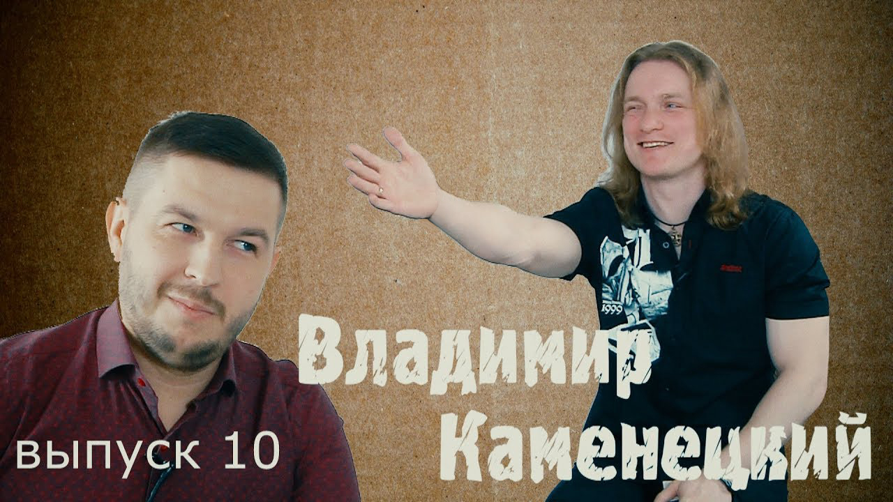 SPиCHKI про рок Владимир Каменецкий