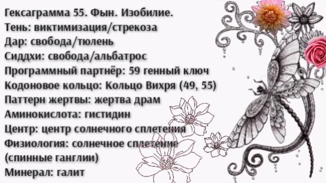 55 генный ключ и Тень Виктимизации.