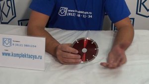 Алмазные диски, диск алмазный сегментный