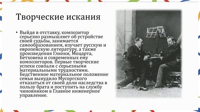 Русские композиторы. Мусоргский