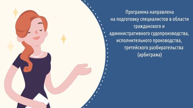 Магистерская программа "Гражданский процесс; арбитражный процесс"