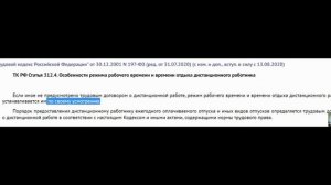 Могут ли уволить за прогулы дистанционного работника? Трудовое право / Увольнение / Трудовой кодекс