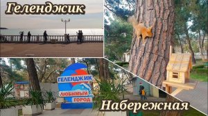 Геленджик набережная апрель 2023г.