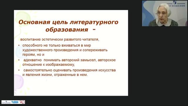 Литература как предмет эстетического цикла в начальной школе смотреть онлайн