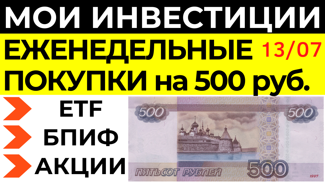 Вложить 500 рублей. 500 Рублей в день инвестировать. Фото когда скинул 500 рублей на тинькофф.