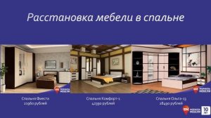 Вебинар Советы по расстановке мебели в квартире