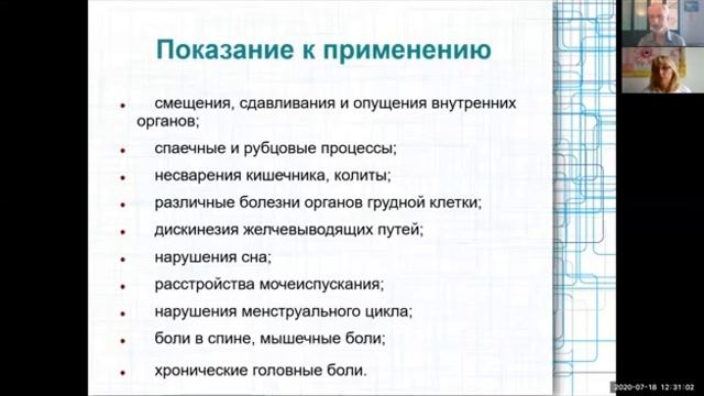 Альтернативная медицина. Остеопатия. Кинезиология.