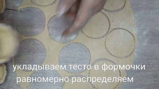 #корзиночки#пирожное#десерт    Нежнейшие Творожно-песочные  корзиночки с Джемом! Простой рецепт!