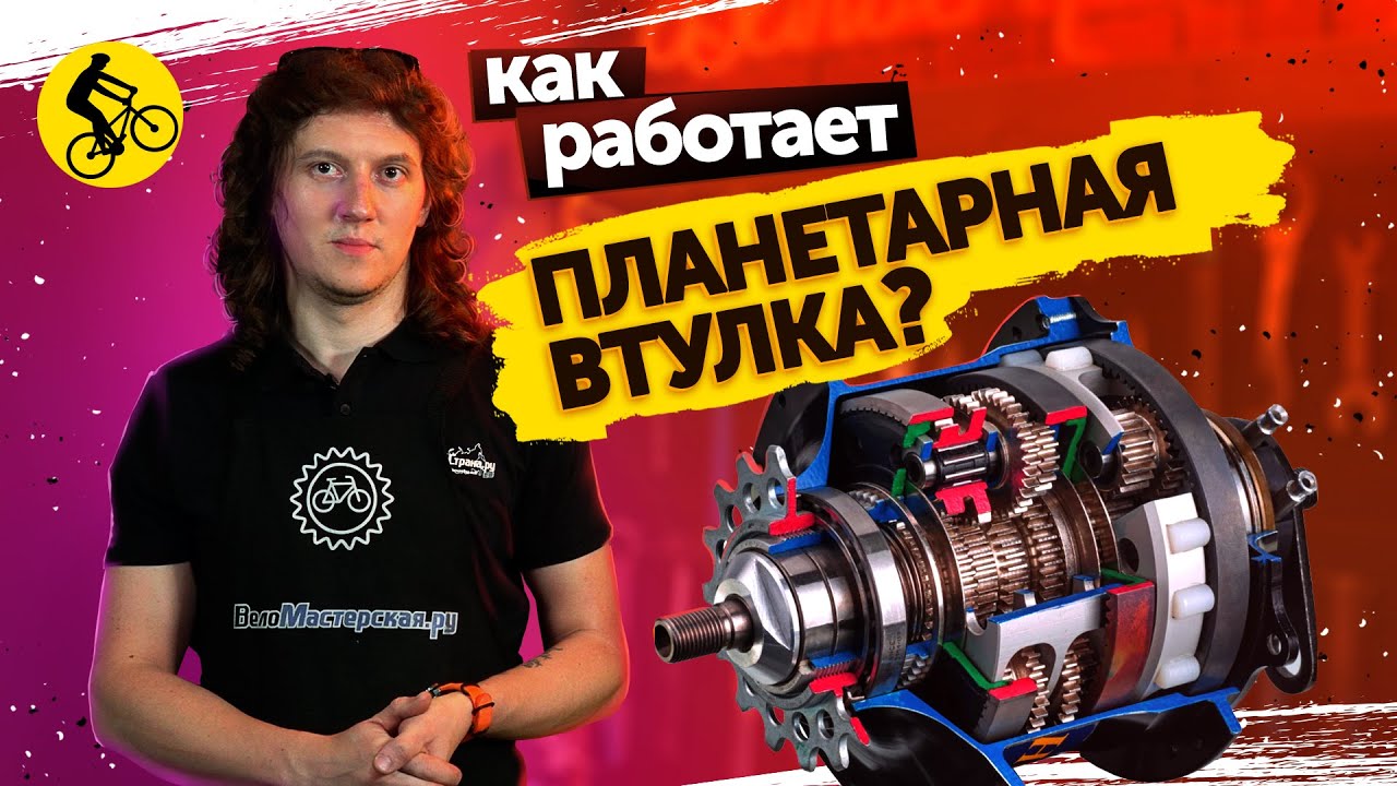 ? ПЛАНЕТАРНАЯ ВТУЛКА // КАК ОНА РАБОТАЕТ, И ЧТО ВНУТРИ