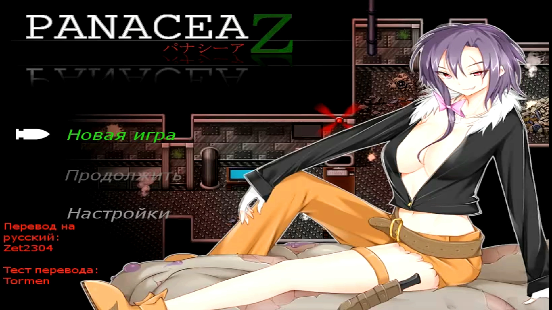 Panacea Z ч2