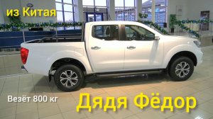 Вот это поворот! Китайцы привезли в Россию бюджетный пикап, который все ждали — DongFeng DF6 ???