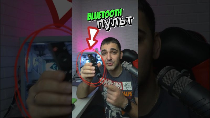 БЛЮТУЗ ПУЛЬТ ДЛЯ ANDROID! #обзор #пульт #android #androidtv #googletv #про100техника