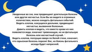 Приснились Клопы?Что это значит!Толкование сна!