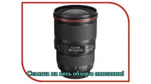 Объектив Canon EF 16-35 mm f/4L IS USM