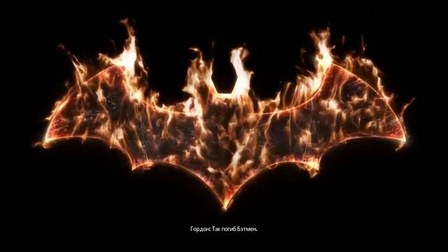 Batman Arkham Knight Истинная концовка смотреть онлайн