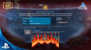 DOOM(2016).Руническое Испытание.Спасбросок.4K.Sony PlayStation 5.PS5.🎮