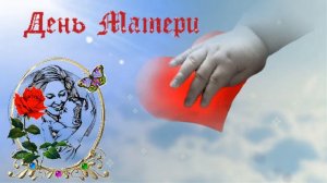 Футаж День матери 02