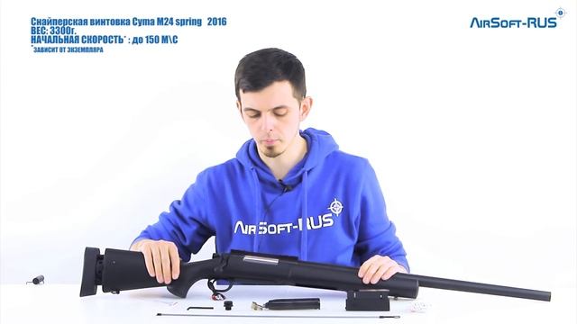 Снайперская винтовка Cyma М24 spring смотреть онлайн