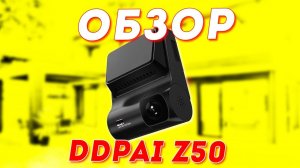 DDPAI Z50 - Лучший Видеорегистратор ЗА 100$