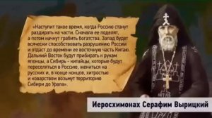 Блаж. Николай Уральский: "России нужно бояться не Запада, а КИТАЯ"