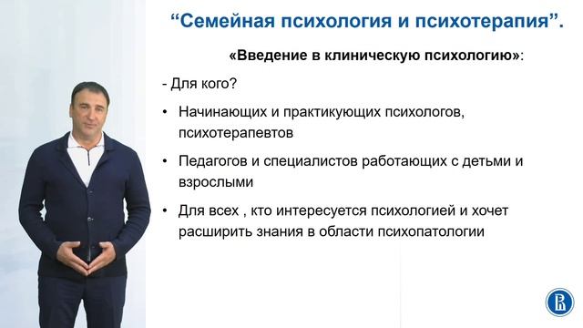 Представление программы Семейная Психология и психотерапия