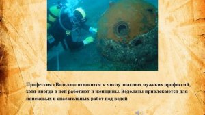 Героические профессии