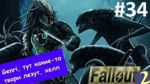 Космическое месилово! ☢ Прохождение Fallout 2 ☢ Часть 34