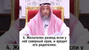 Шейх Усман аль Хамис -  Когда нужно разводиться