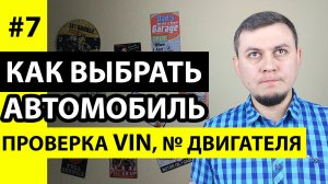 Проверка идентификационных маркировок автомобиля, как проверить VIN код на кузове автомобиля