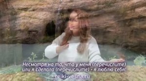 Женская практика ЛЮБОВЬ К СЕБЕ. Мастер Рэйки Наталья Весна. Медитации для женщин