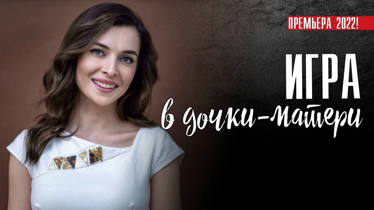 Вчерашняя мелодрама по россии 1. Премьеры на домашнем 2024. Мелодрамы на домашнем 2022. Премьеры на домашнем 2024. Реклама мелодрам на домашнем.