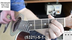 Metallica - Nothing else matters 3 часть (видео урок как играть на гитаре)