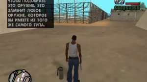 тайники с оружием в гта санандреас