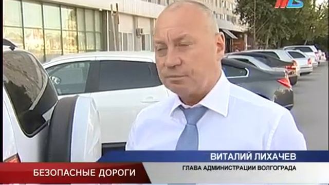 БЕЗОПАСНЫЕ ДОРОГИ ВОЛГОГРАД смотреть онлайн